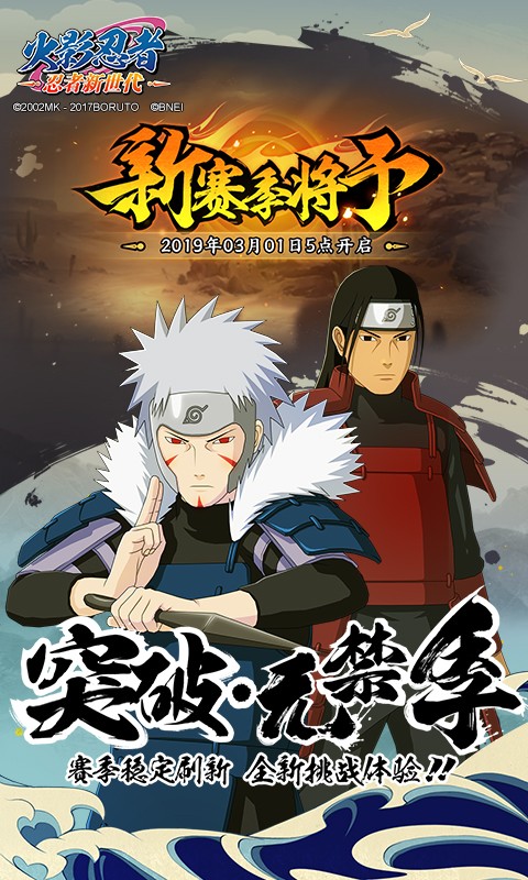 火影忍者：忍者新世代 手游版 v3.0.5