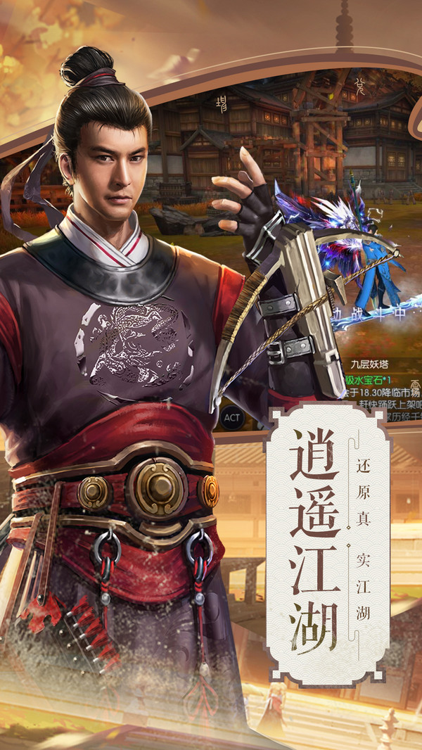 侠客逍遥江湖行手游官网安卓版  v4.5.1