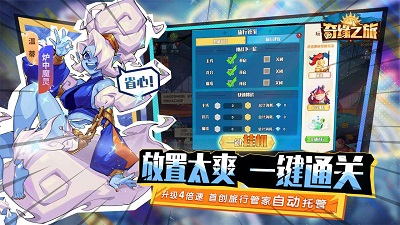 奇缘之旅手游截图0