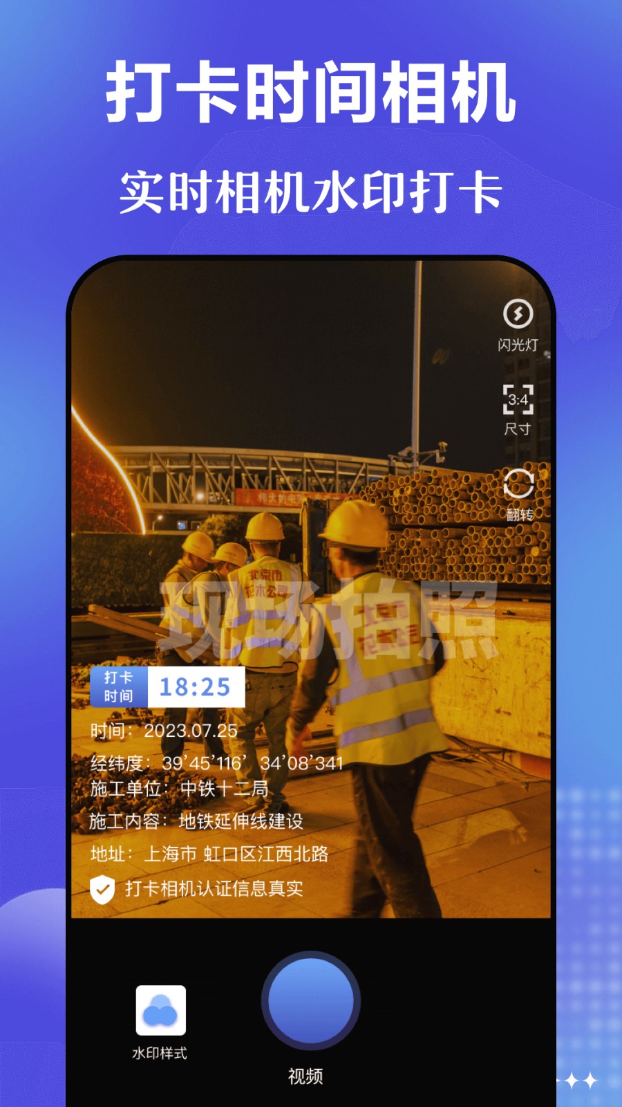 元道时间相机  v3.1.101