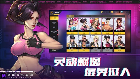 热血街头足球2022  v1.6.1