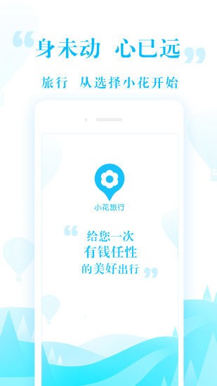 小花旅行  v1.0