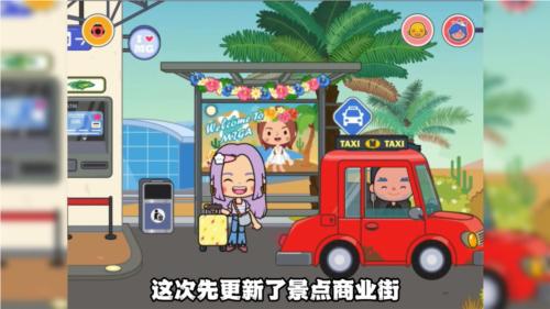 米加小镇世界更新机场和沙漠