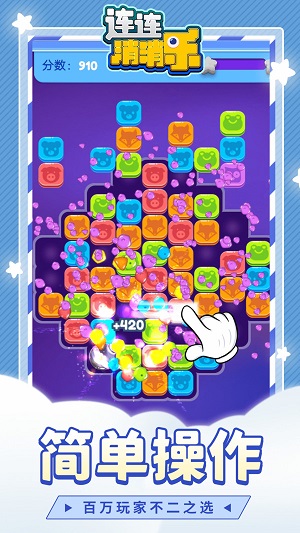 连连消消乐 v1.1.4