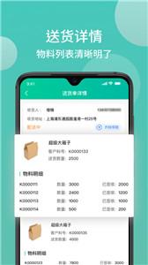 沃时货运助手  v1.4.6