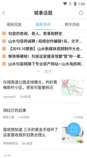 山水句容网招聘求职 v2.3.11