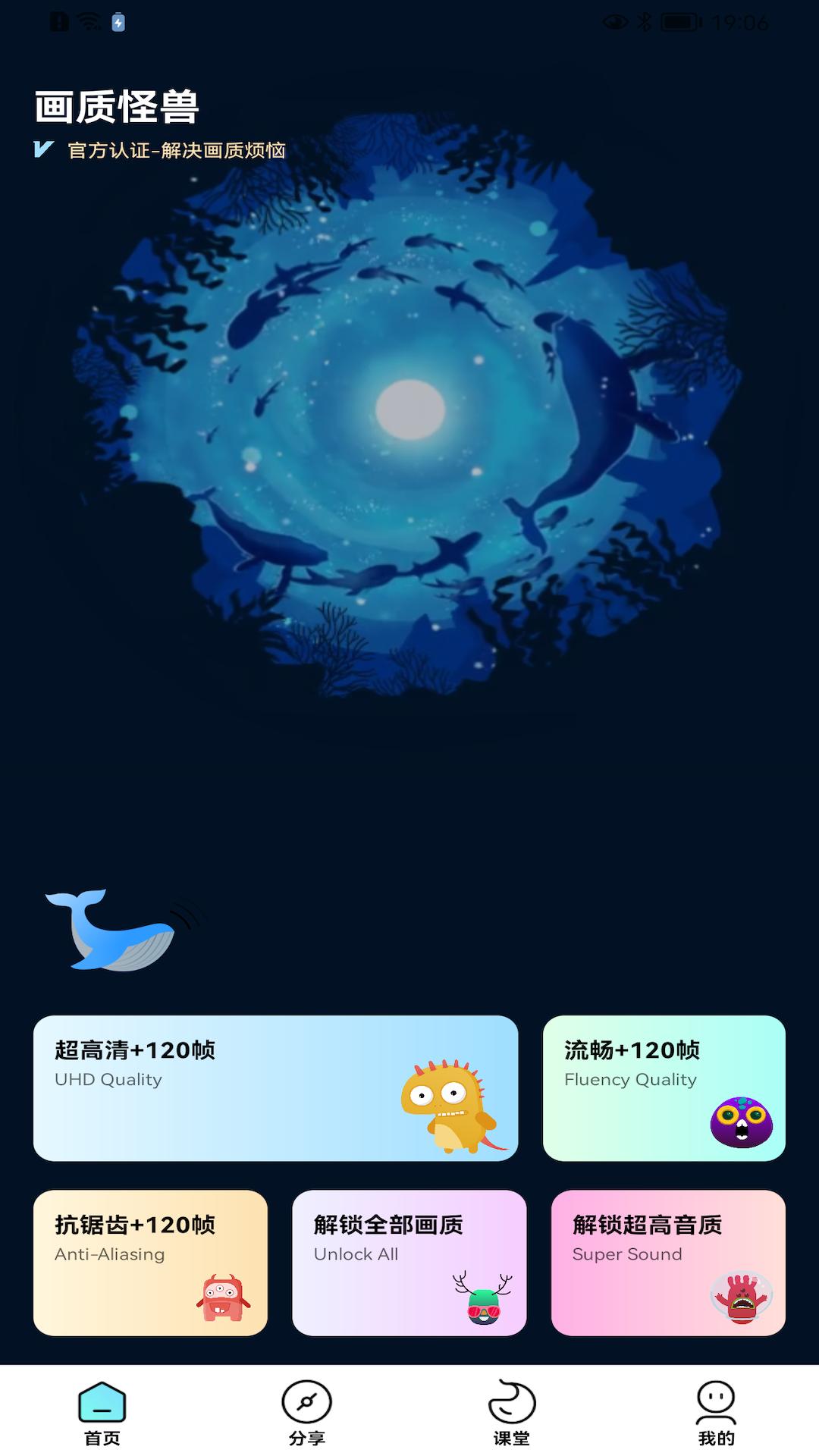 画质怪咖  v1.6.6