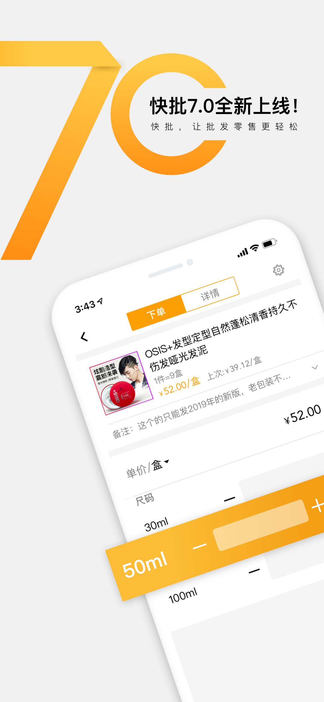 快批开单 v7.8.0.0