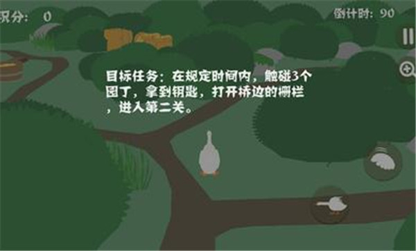 捣蛋鹅中文版