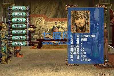 三国群英传3奥汀科技