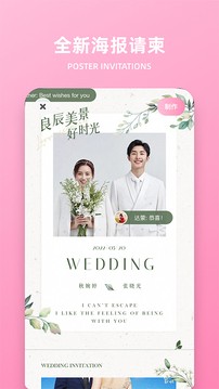 婚礼时光  v8.0.5