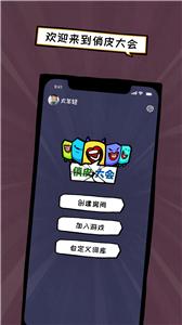 俏皮大会  v0.1.0
