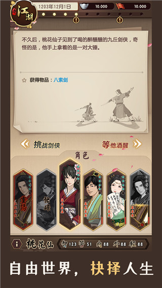 模拟江湖最新版 v1.2.9