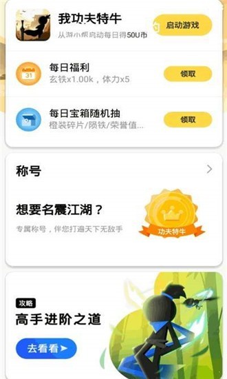 游小帮我功夫特牛截图0