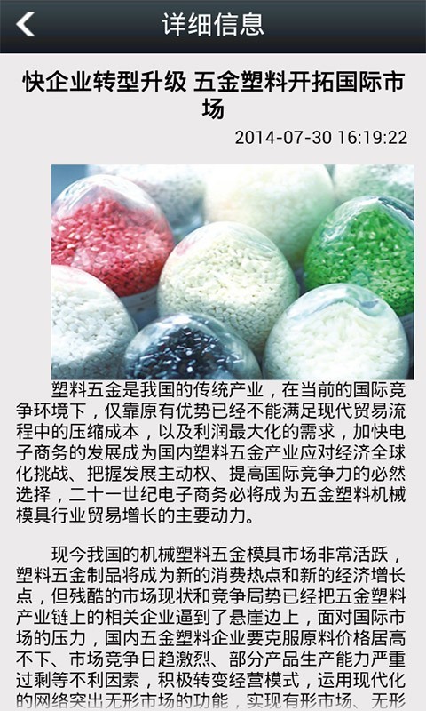 塑料制品网截图2