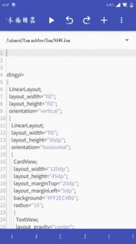 Lua脚本编辑器 v2.0.5