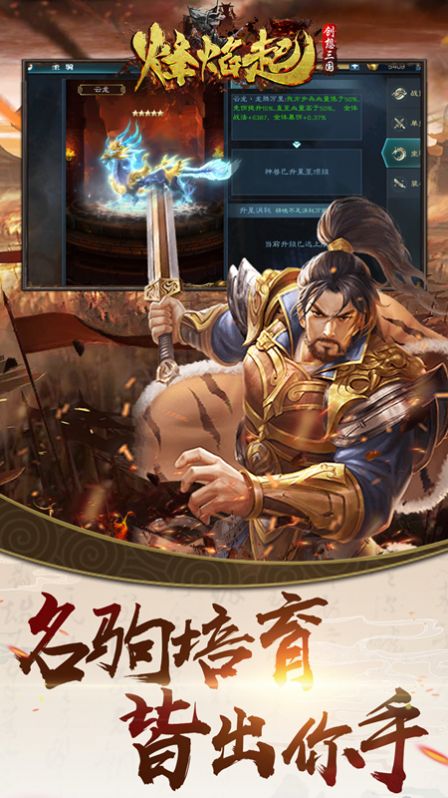 乱世烽焰起手游官方最新版图片2