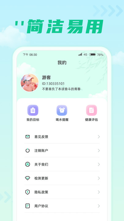 千步达人 v1.0.1
