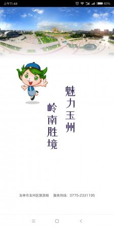 玉州旅游 2020-03-27 09:16
