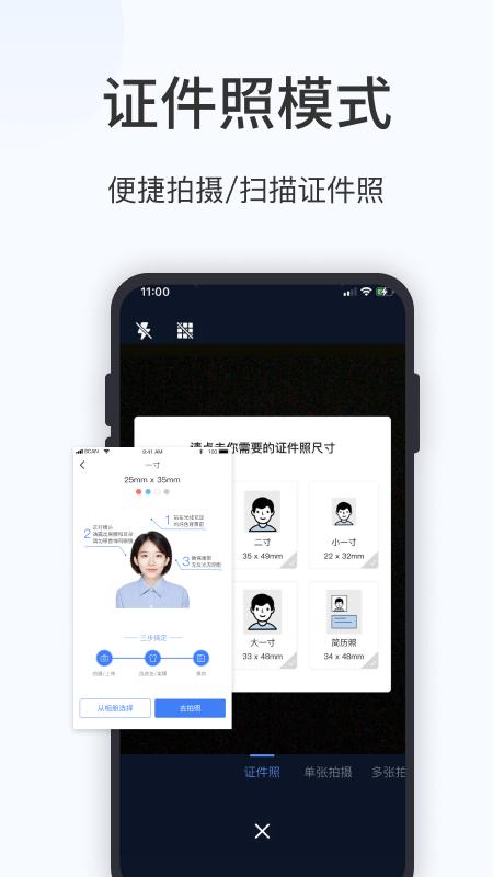蓝山扫描大师 v1.0.0