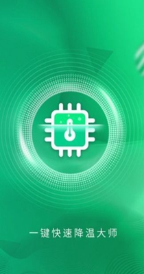 一键快速降温大师 v1.0.1
