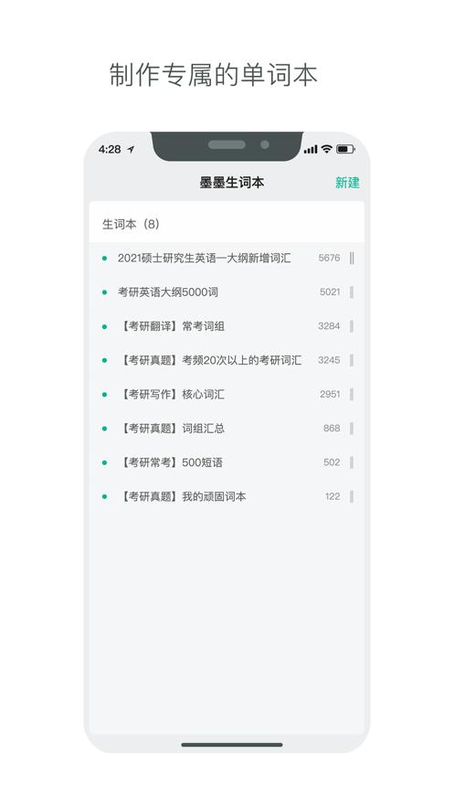 墨墨生词本  V 1.0