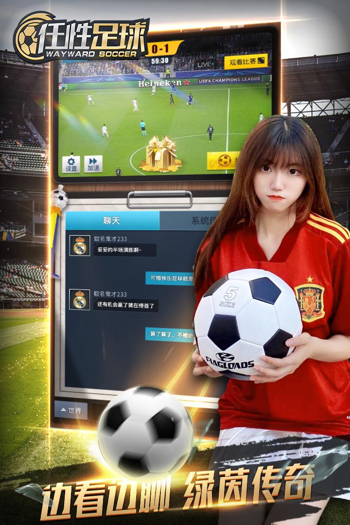 任性足球 版本:0.3.0