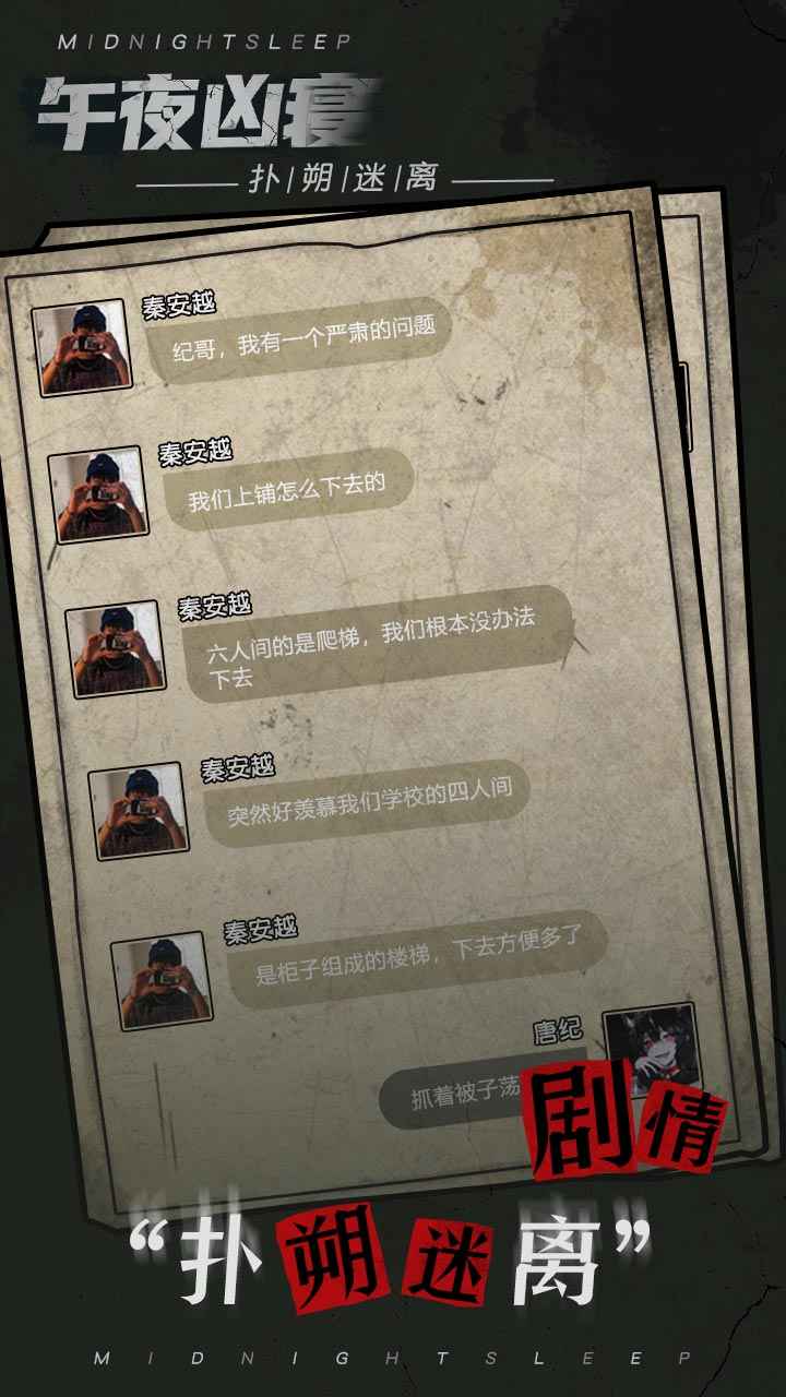 午夜凶寝游戏官方版  v5.2.3