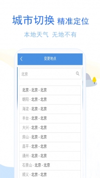 软库天气 v3.2.5