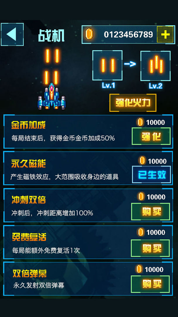 全明星战机 v1.0
