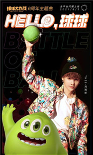 球球大作战寄梦天宫