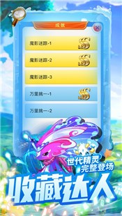 神奇精灵大集结中文版  V 1.1.0