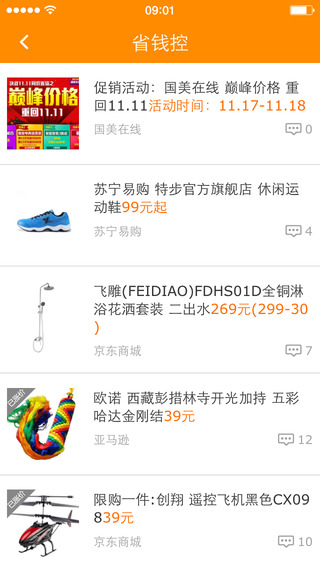 慢慢买比价网截图0