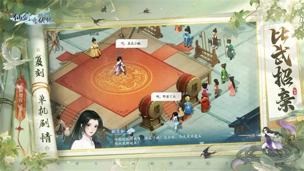 新仙剑奇侠传之挥剑问情先遣服  v2.0.1.8