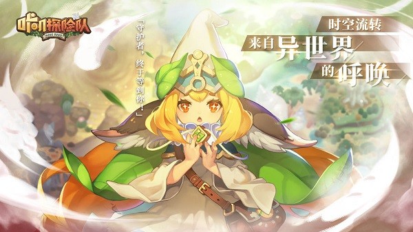 咔叽探险队正式版 2020-07-17 08:13