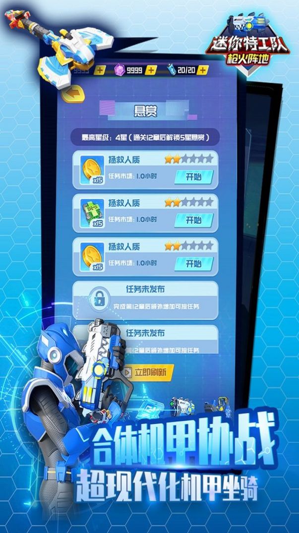 迷你特工队武装出击游戏安卓版  v3.0.2