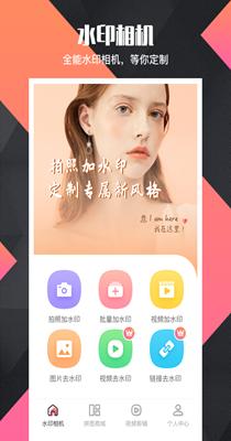 微商水印Pro v5.2.88
