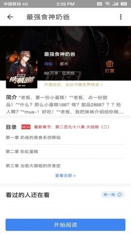 海贝小说  v1.23.02