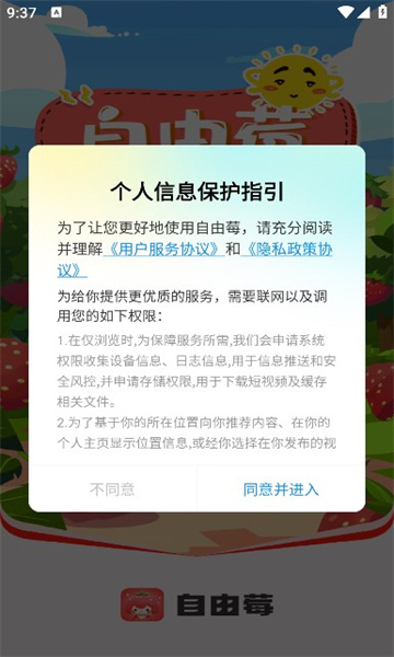 自由莓短视频软件红包版  v3.2.2
