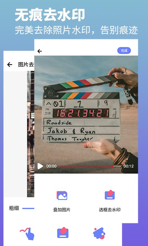 去水印照片视频app免费版图片1