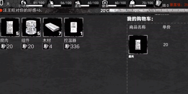 我在末日捡垃圾  v1.0.5