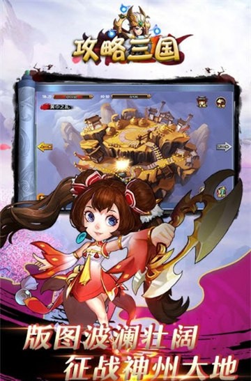 攻略三国 v3.9.23