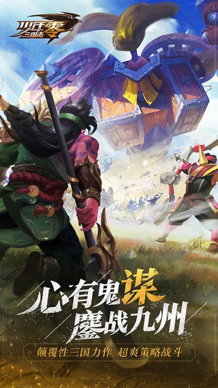 少年三国志:零 v1.0.10018