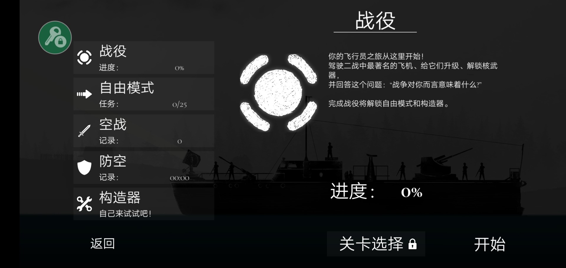战机公司 汉化破解版无限金币 v3.1.5