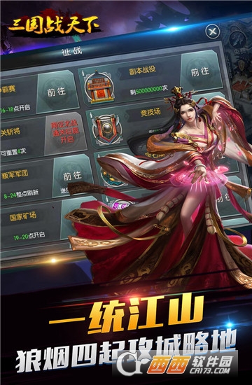三国战天下OL v3.2.0安卓版