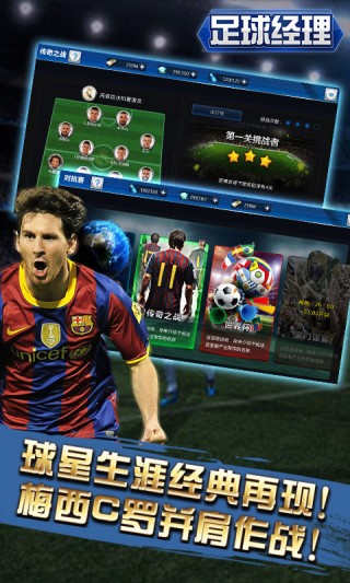 绿茵传奇 百度版