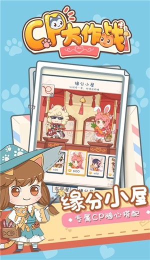cp大作战截图2