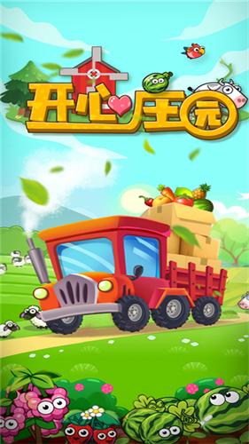 开心庄园 v0.1.9