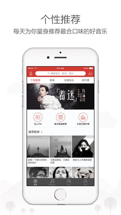 网易云音乐