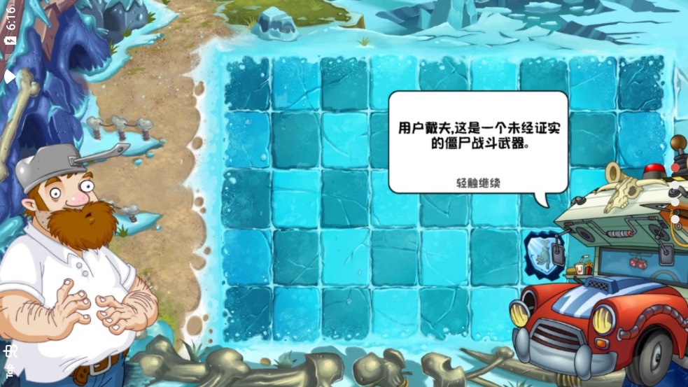 植物大战僵尸中国馆最新下载安卓版  v4.3.2